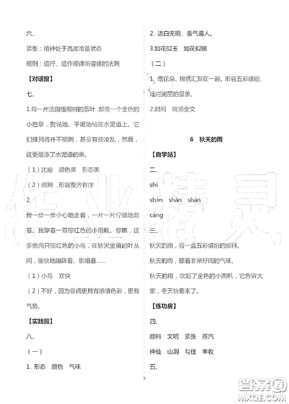 2020新課堂同步學(xué)習(xí)與探究三年級(jí)語(yǔ)文上冊(cè)人教版答案