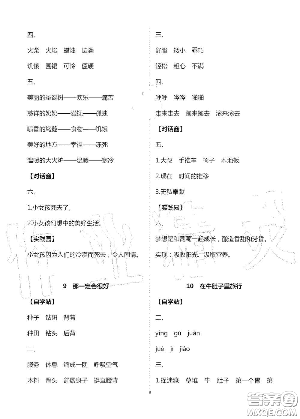 2020新課堂同步學(xué)習(xí)與探究三年級(jí)語(yǔ)文上冊(cè)人教版答案
