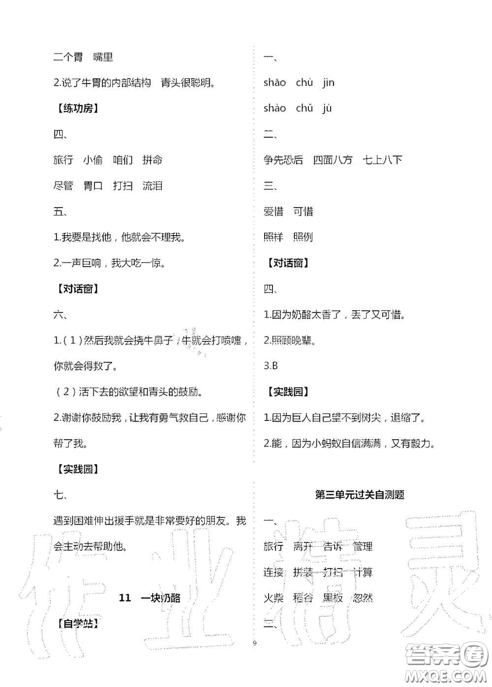 2020新課堂同步學(xué)習(xí)與探究三年級(jí)語(yǔ)文上冊(cè)人教版答案