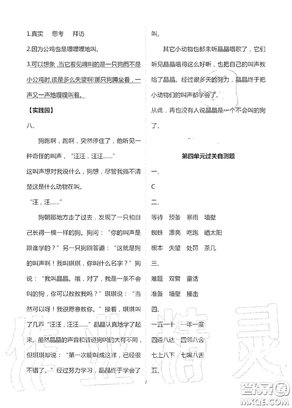 2020新課堂同步學(xué)習(xí)與探究三年級(jí)語(yǔ)文上冊(cè)人教版答案