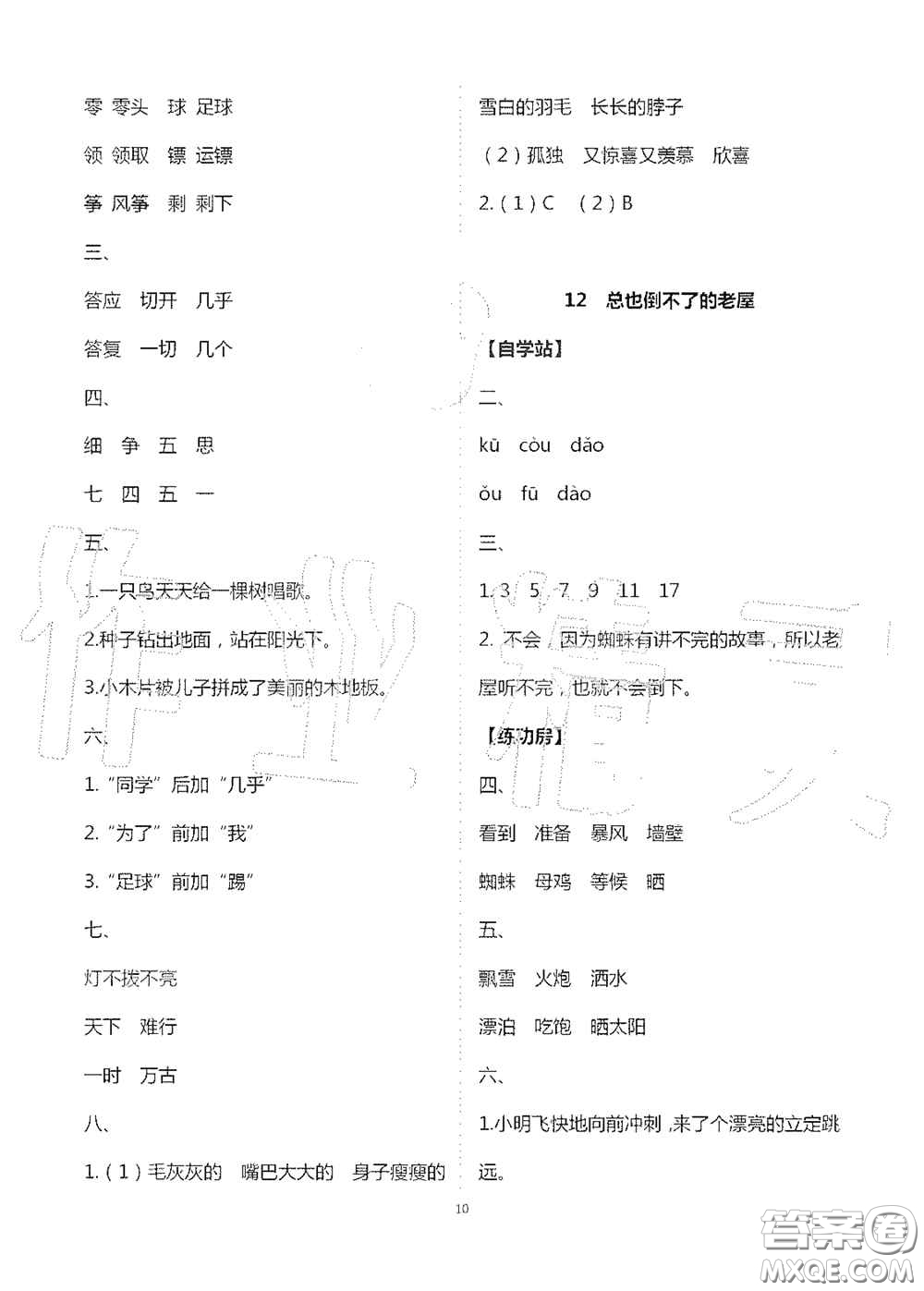 2020新課堂同步學(xué)習(xí)與探究三年級(jí)語(yǔ)文上冊(cè)人教版答案
