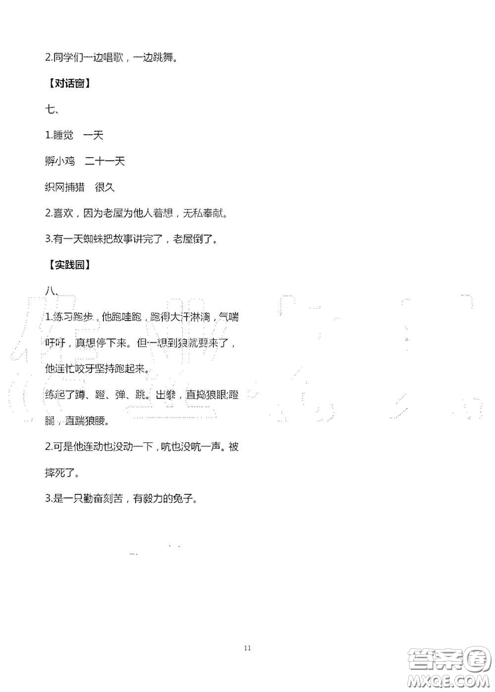 2020新課堂同步學(xué)習(xí)與探究三年級(jí)語(yǔ)文上冊(cè)人教版答案