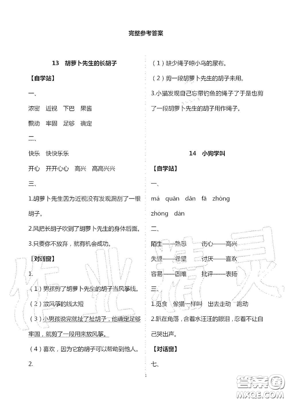 2020新課堂同步學(xué)習(xí)與探究三年級(jí)語(yǔ)文上冊(cè)人教版答案