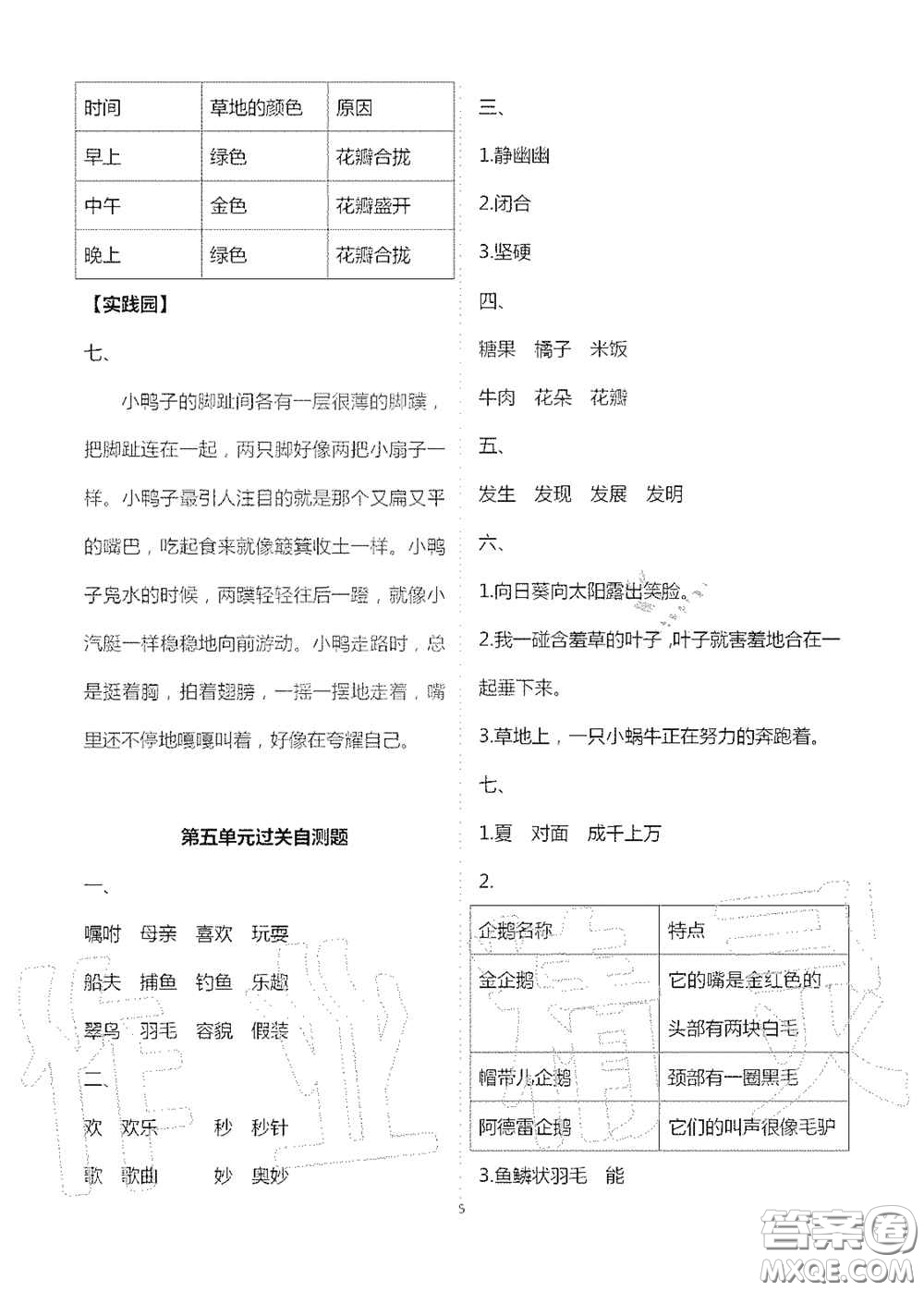 2020新課堂同步學(xué)習(xí)與探究三年級(jí)語(yǔ)文上冊(cè)人教版答案