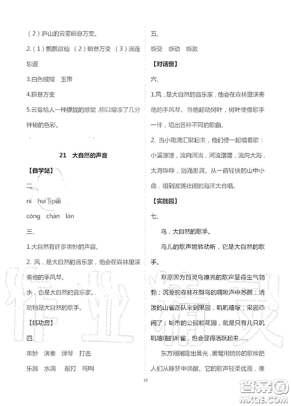 2020新課堂同步學(xué)習(xí)與探究三年級(jí)語(yǔ)文上冊(cè)人教版答案