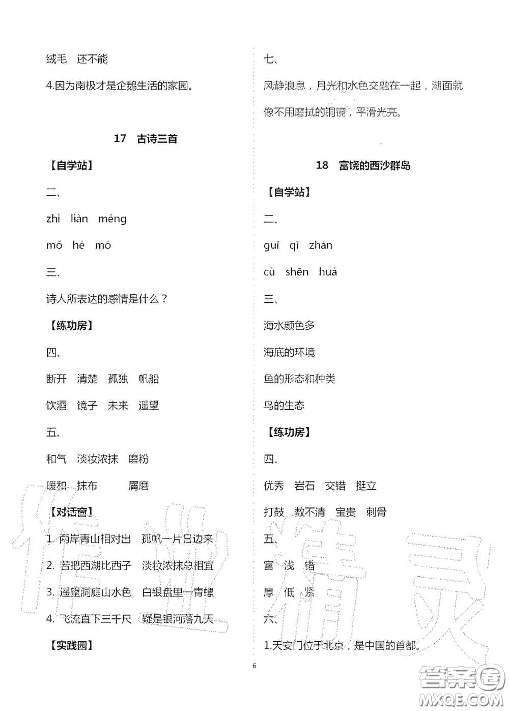 2020新課堂同步學(xué)習(xí)與探究三年級(jí)語(yǔ)文上冊(cè)人教版答案