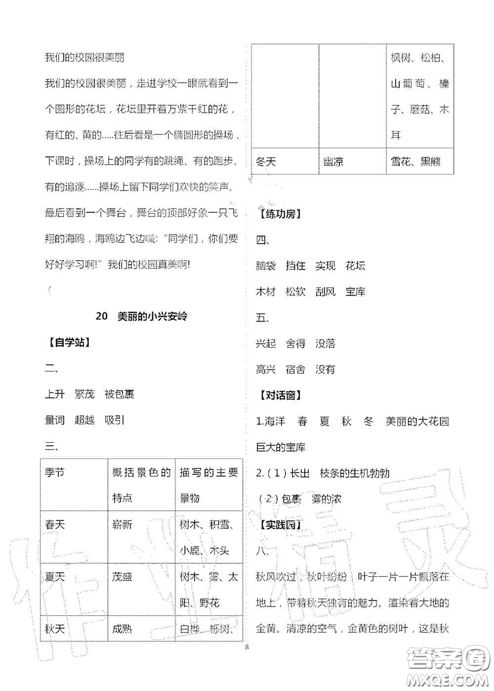 2020新課堂同步學(xué)習(xí)與探究三年級(jí)語(yǔ)文上冊(cè)人教版答案
