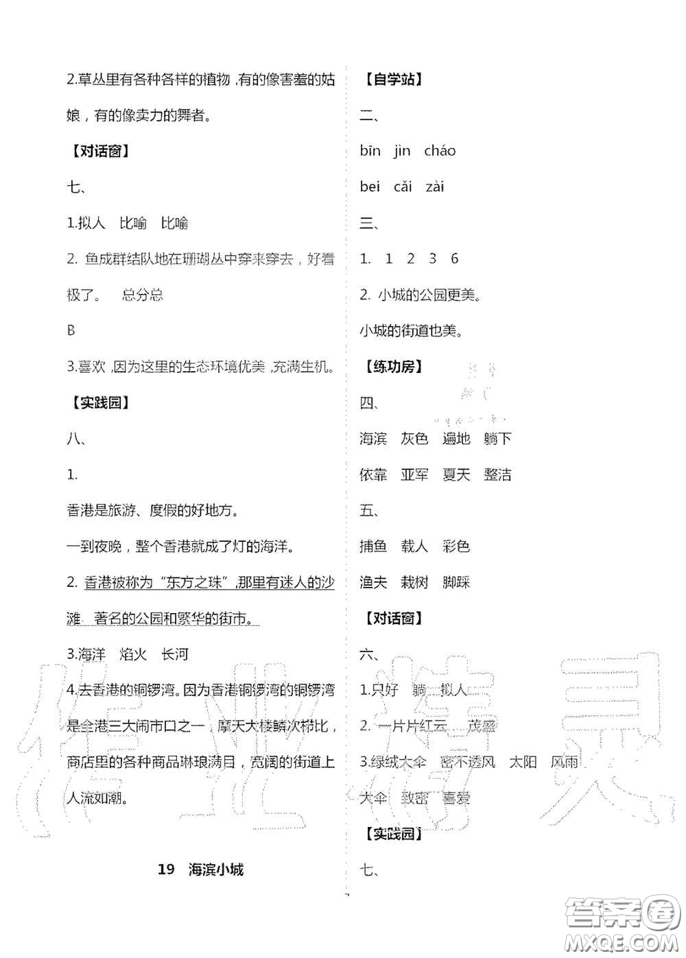 2020新課堂同步學(xué)習(xí)與探究三年級(jí)語(yǔ)文上冊(cè)人教版答案