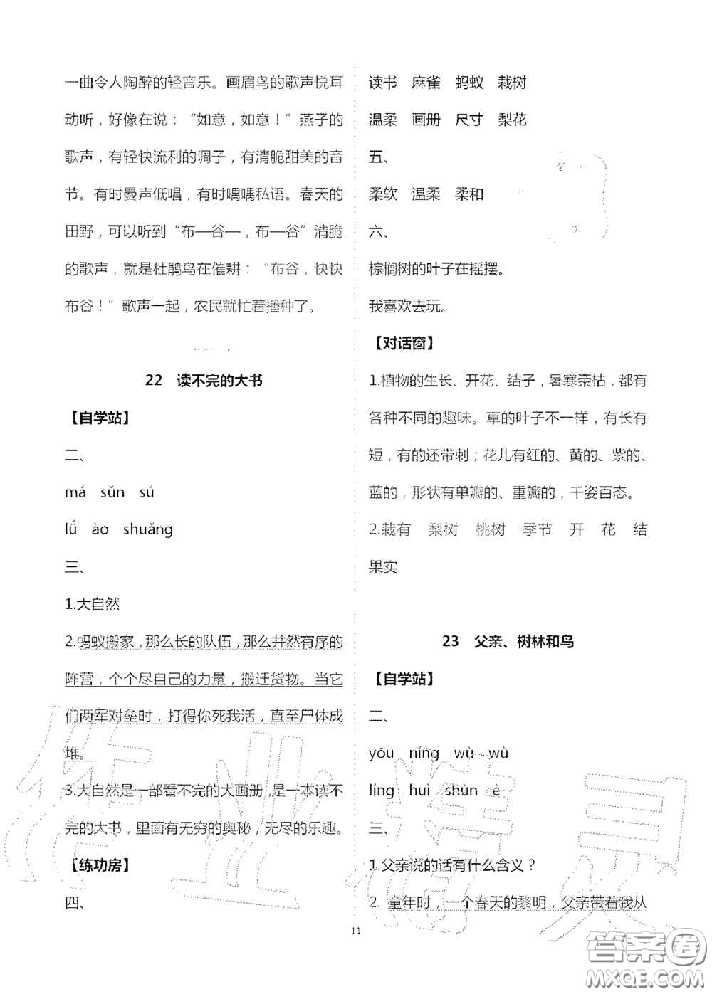 2020新課堂同步學(xué)習(xí)與探究三年級(jí)語(yǔ)文上冊(cè)人教版答案