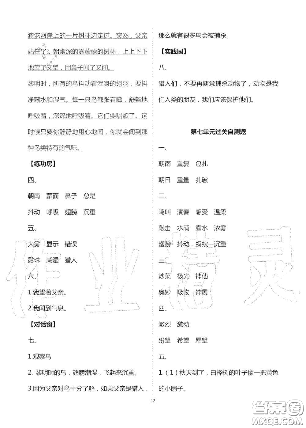 2020新課堂同步學(xué)習(xí)與探究三年級(jí)語(yǔ)文上冊(cè)人教版答案