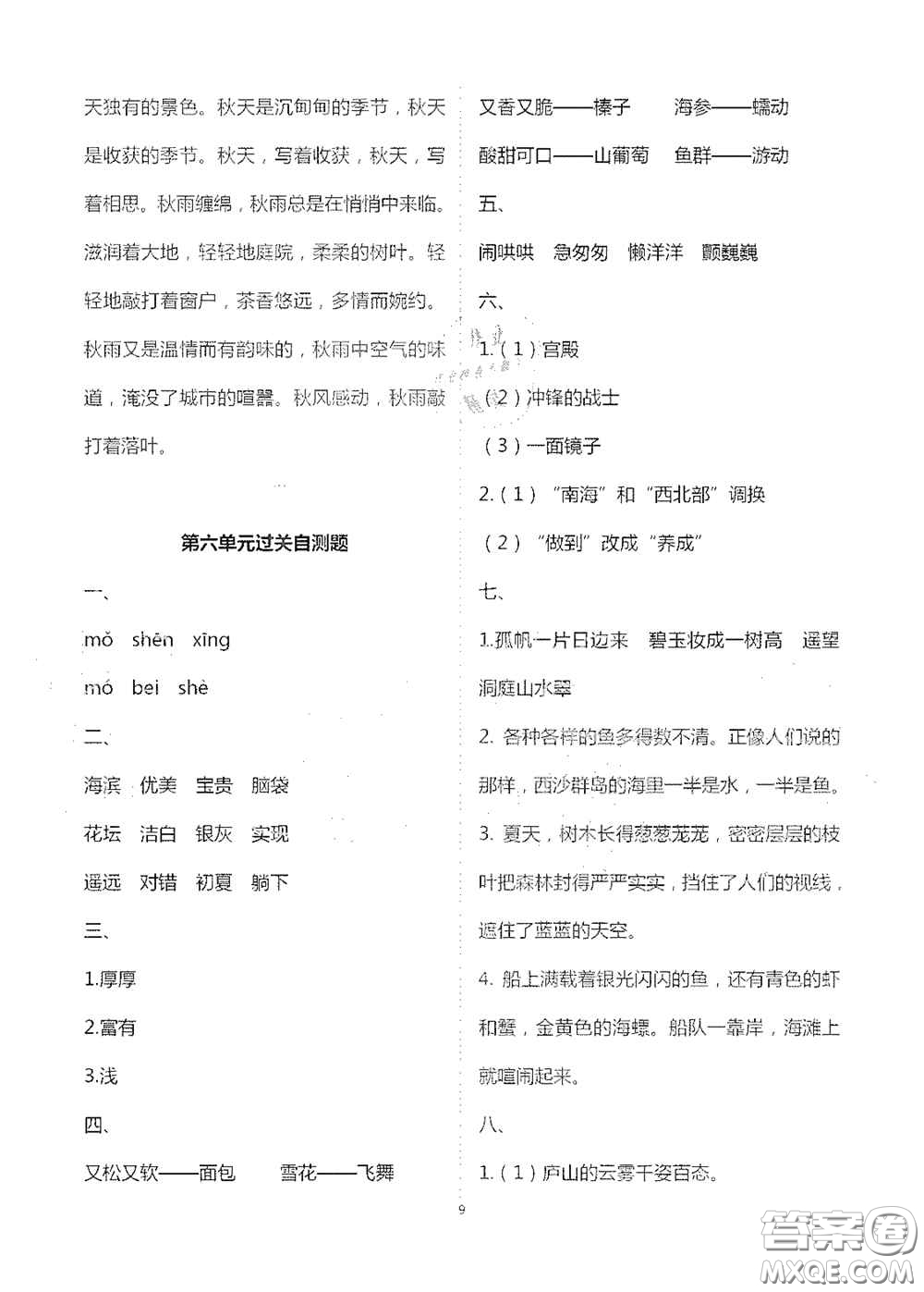 2020新課堂同步學(xué)習(xí)與探究三年級(jí)語(yǔ)文上冊(cè)人教版答案
