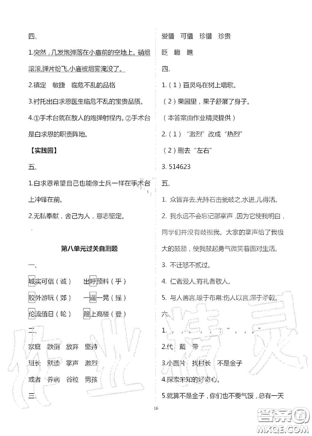 2020新課堂同步學(xué)習(xí)與探究三年級(jí)語(yǔ)文上冊(cè)人教版答案