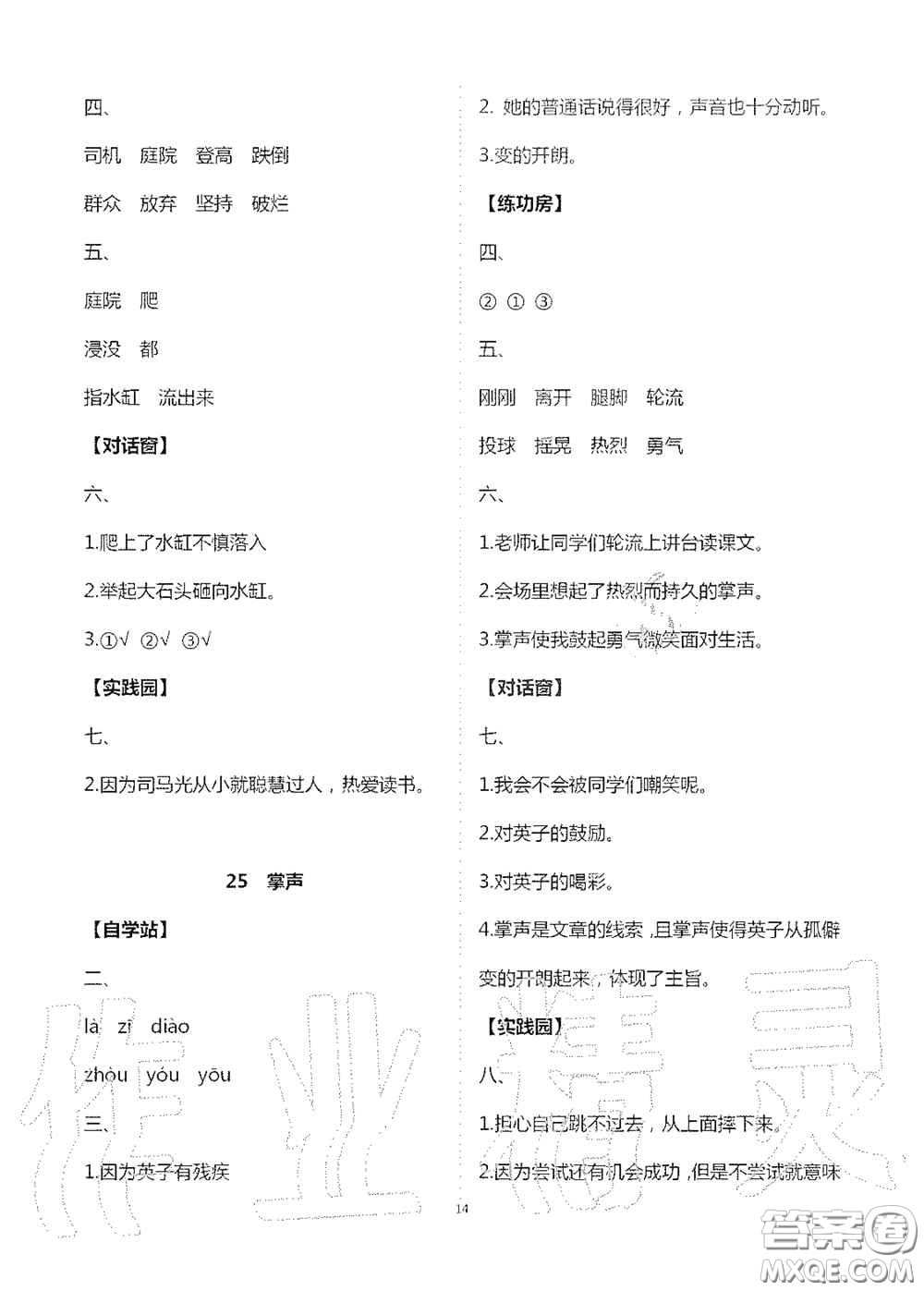 2020新課堂同步學(xué)習(xí)與探究三年級(jí)語(yǔ)文上冊(cè)人教版答案