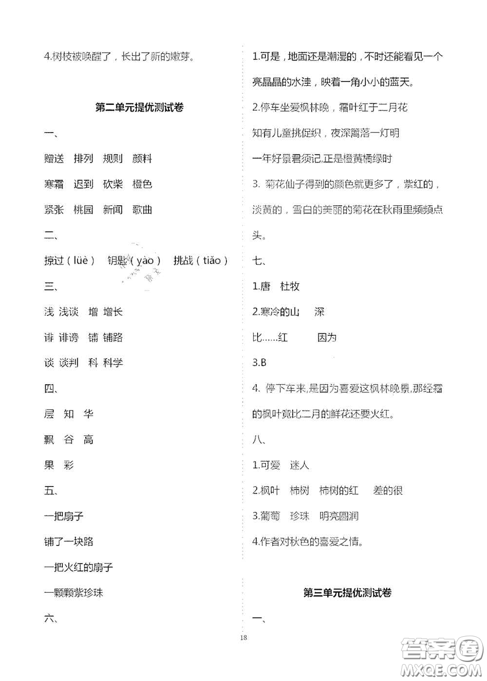 2020新課堂同步學(xué)習(xí)與探究三年級(jí)語(yǔ)文上冊(cè)人教版答案