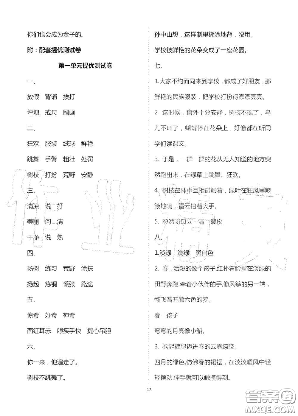 2020新課堂同步學(xué)習(xí)與探究三年級(jí)語(yǔ)文上冊(cè)人教版答案