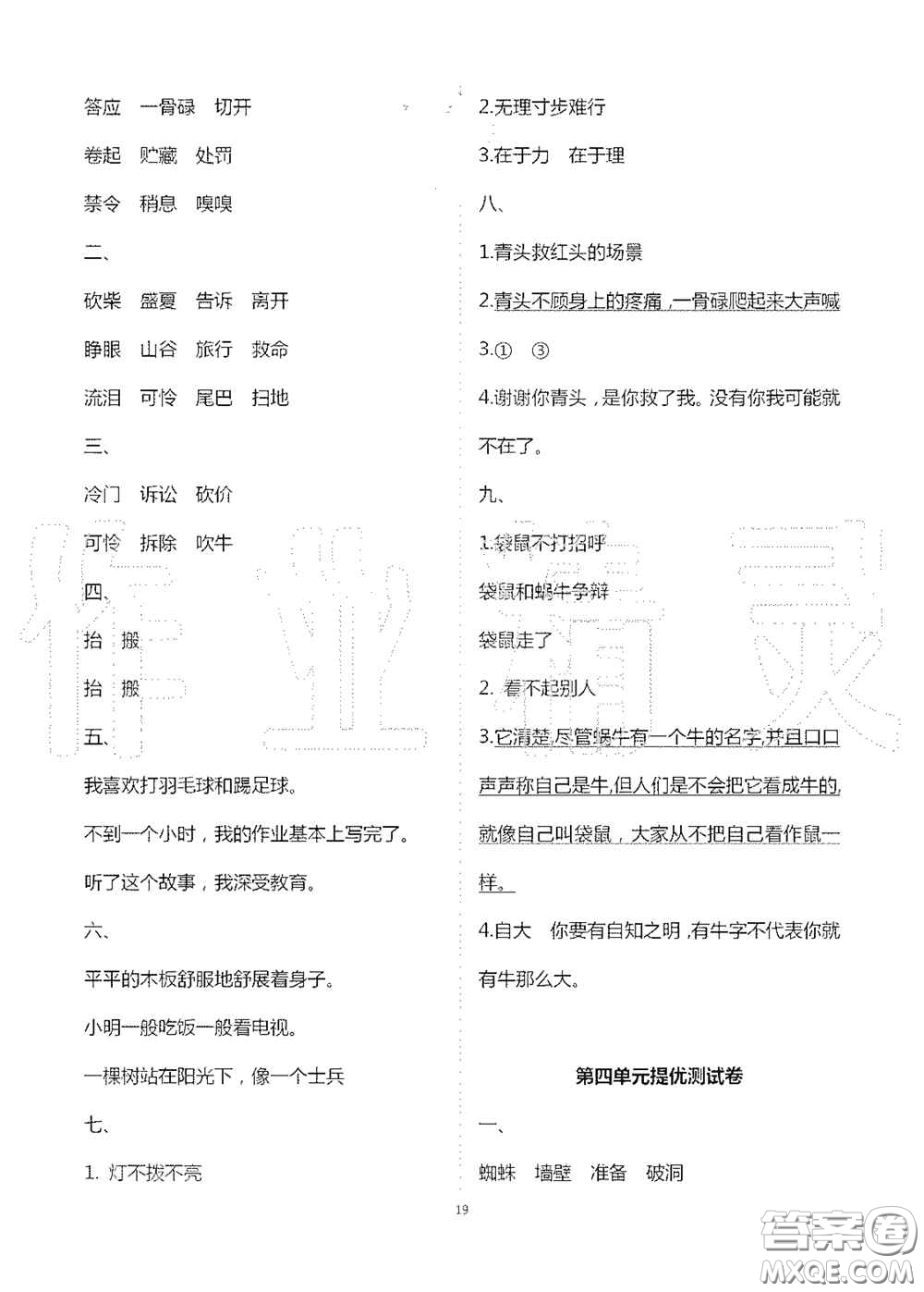 2020新課堂同步學(xué)習(xí)與探究三年級(jí)語(yǔ)文上冊(cè)人教版答案