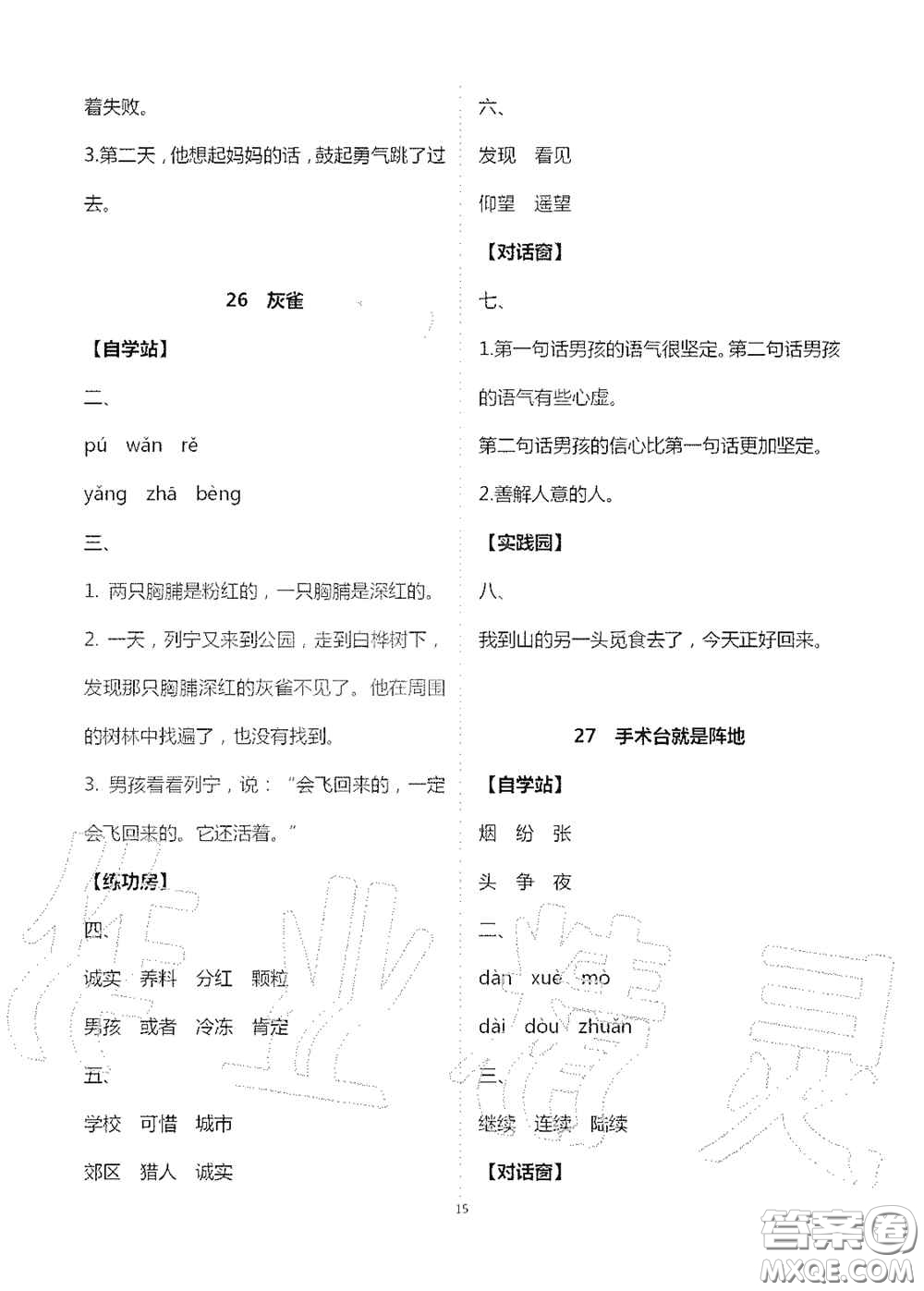 2020新課堂同步學(xué)習(xí)與探究三年級(jí)語(yǔ)文上冊(cè)人教版答案
