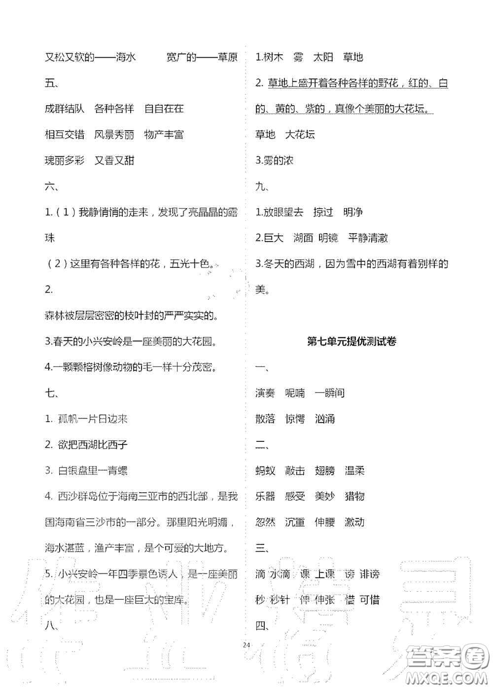 2020新課堂同步學(xué)習(xí)與探究三年級(jí)語(yǔ)文上冊(cè)人教版答案
