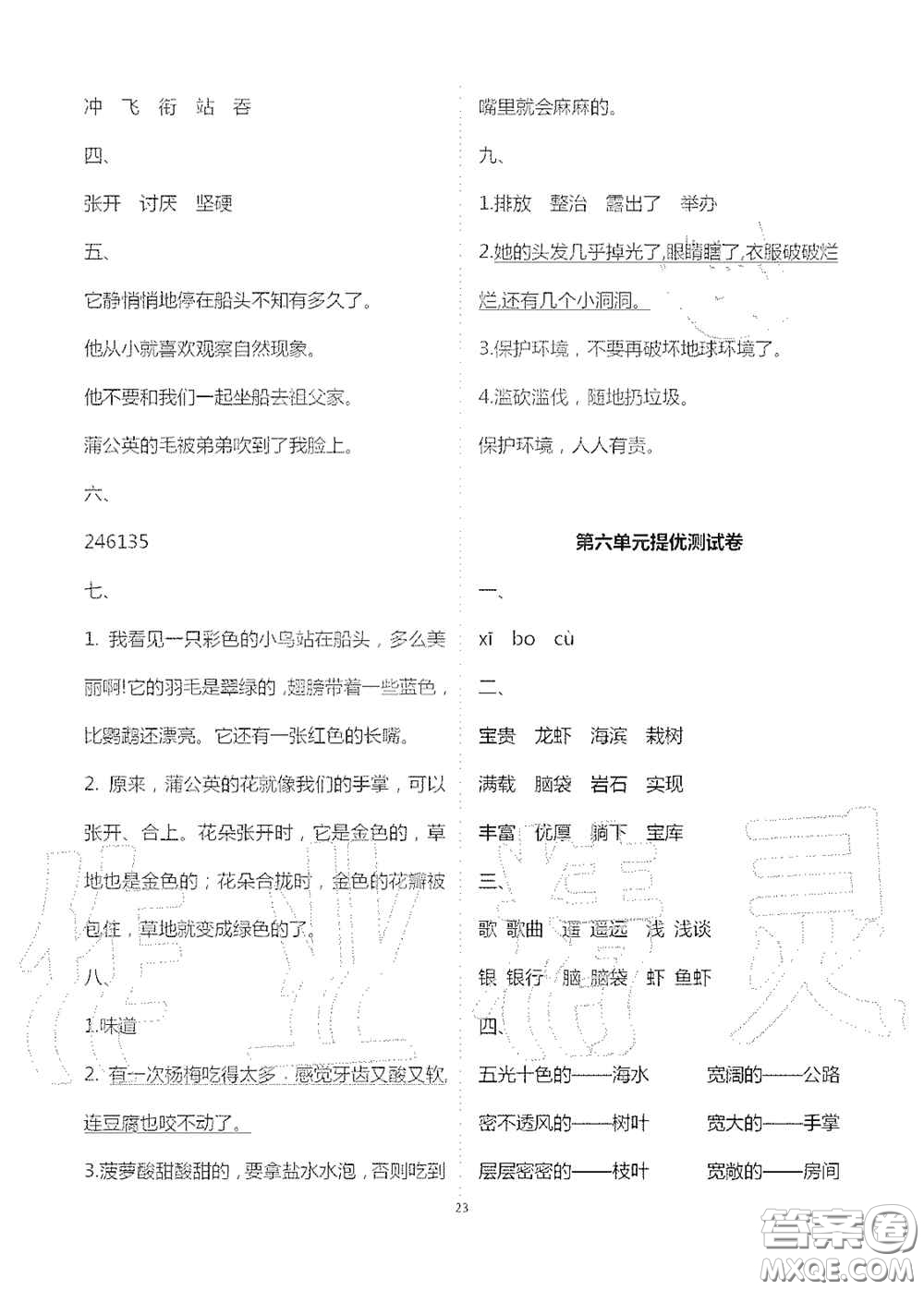 2020新課堂同步學(xué)習(xí)與探究三年級(jí)語(yǔ)文上冊(cè)人教版答案