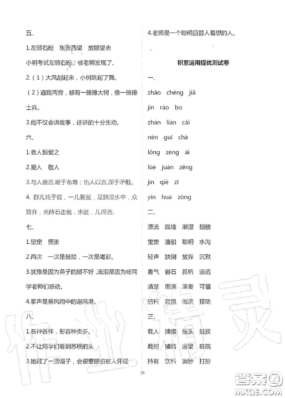2020新課堂同步學(xué)習(xí)與探究三年級(jí)語(yǔ)文上冊(cè)人教版答案
