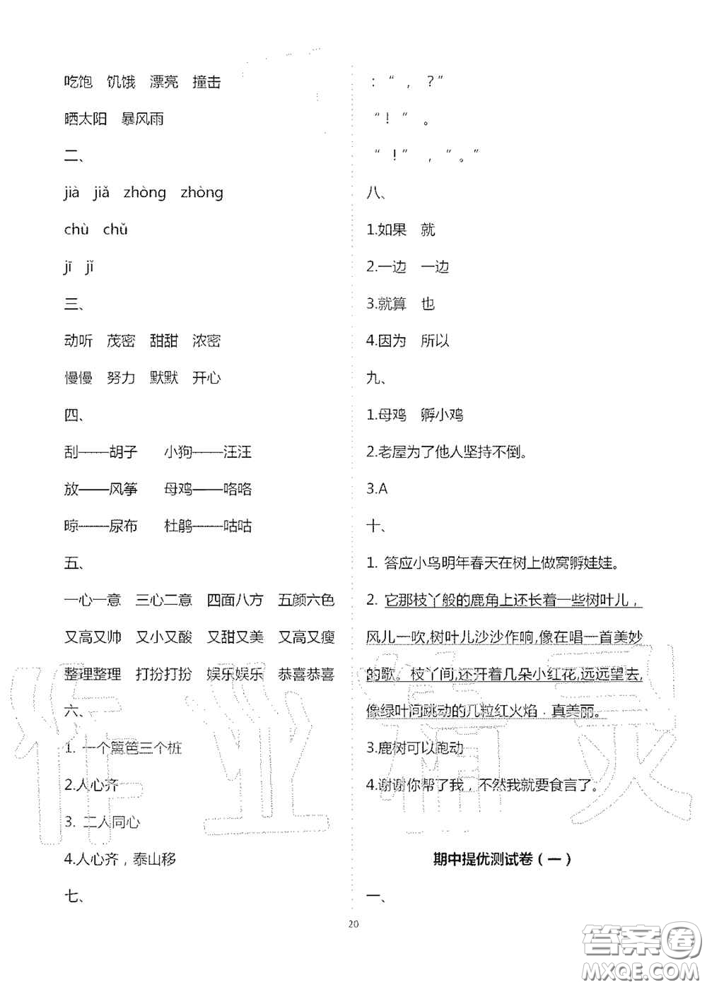 2020新課堂同步學(xué)習(xí)與探究三年級(jí)語(yǔ)文上冊(cè)人教版答案