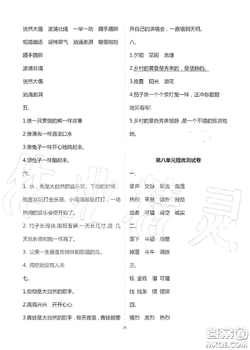 2020新課堂同步學(xué)習(xí)與探究三年級(jí)語(yǔ)文上冊(cè)人教版答案