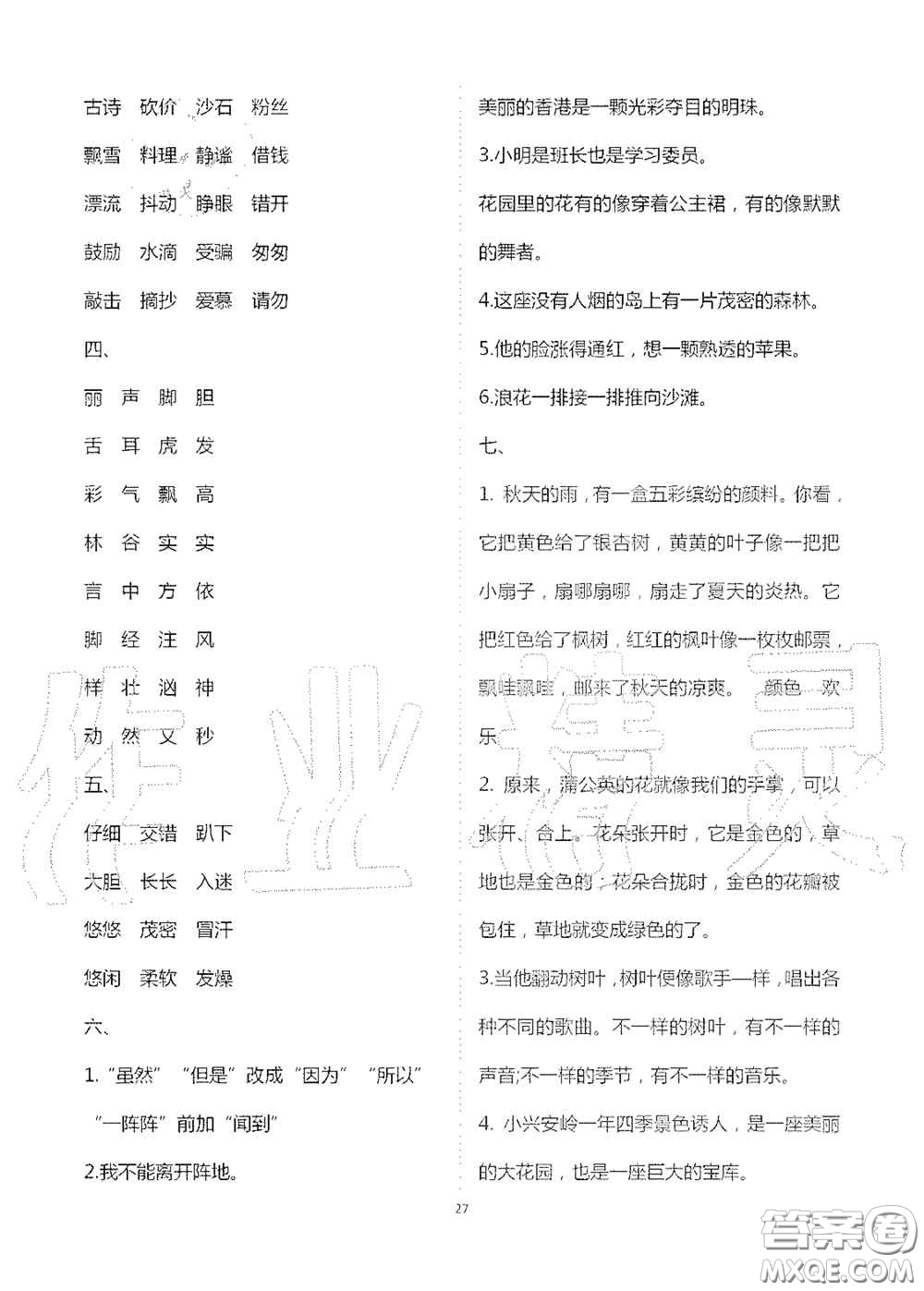 2020新課堂同步學(xué)習(xí)與探究三年級(jí)語(yǔ)文上冊(cè)人教版答案