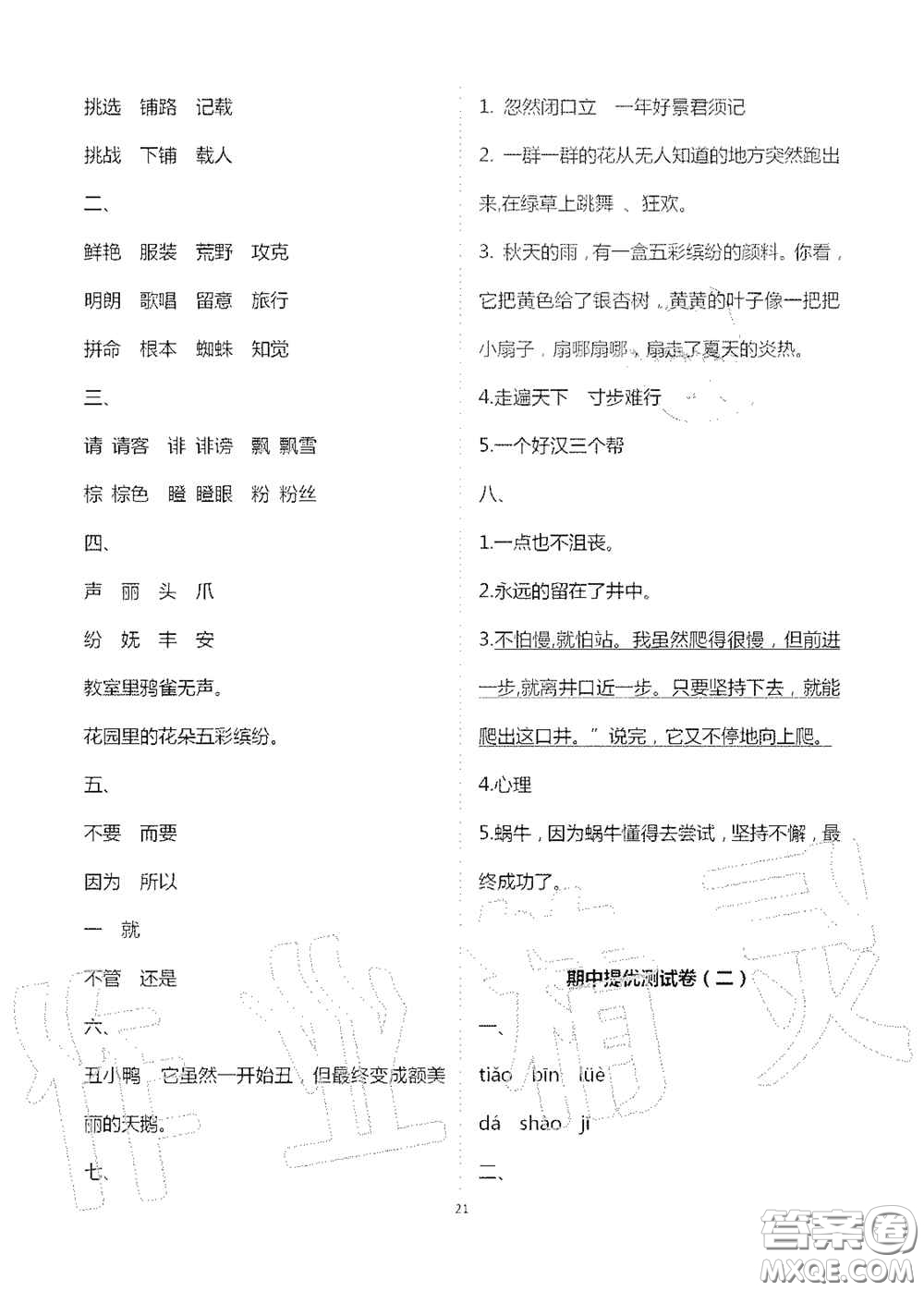2020新課堂同步學(xué)習(xí)與探究三年級(jí)語(yǔ)文上冊(cè)人教版答案
