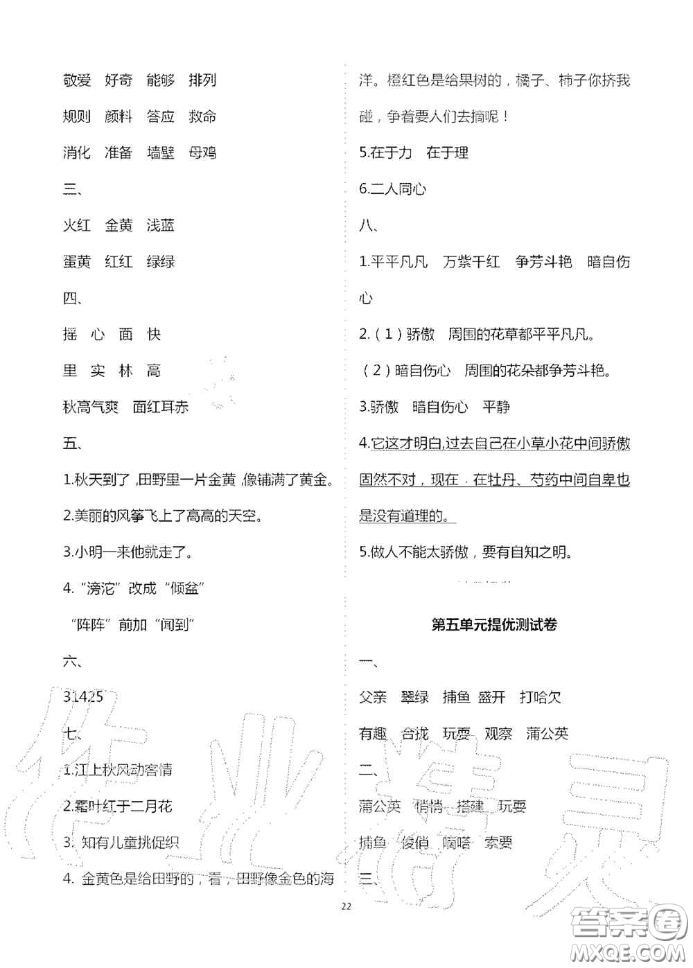 2020新課堂同步學(xué)習(xí)與探究三年級(jí)語(yǔ)文上冊(cè)人教版答案