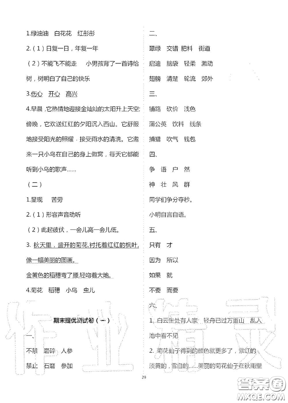 2020新課堂同步學(xué)習(xí)與探究三年級(jí)語(yǔ)文上冊(cè)人教版答案