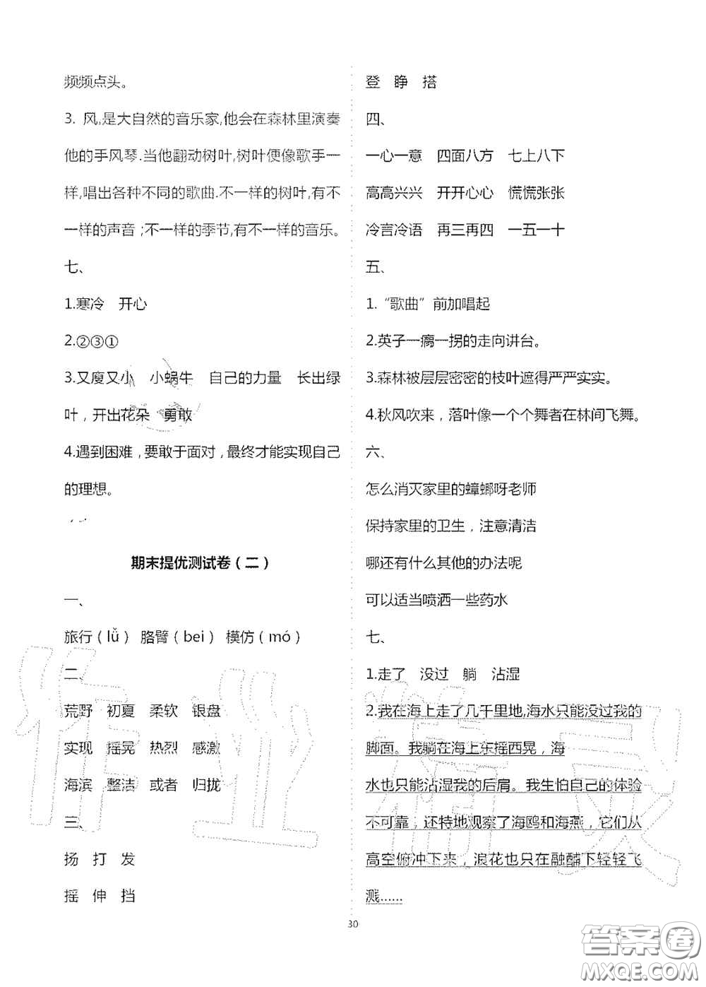 2020新課堂同步學(xué)習(xí)與探究三年級(jí)語(yǔ)文上冊(cè)人教版答案