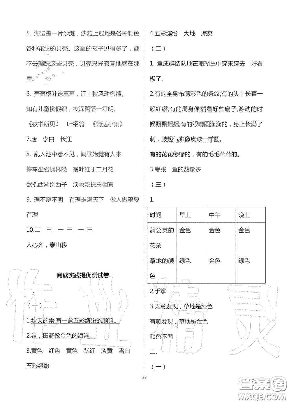 2020新課堂同步學(xué)習(xí)與探究三年級(jí)語(yǔ)文上冊(cè)人教版答案