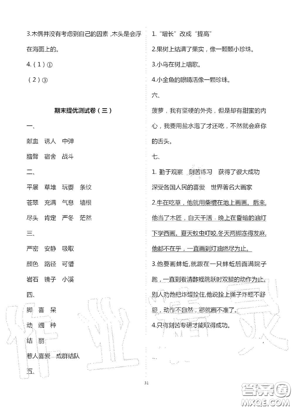 2020新課堂同步學(xué)習(xí)與探究三年級(jí)語(yǔ)文上冊(cè)人教版答案