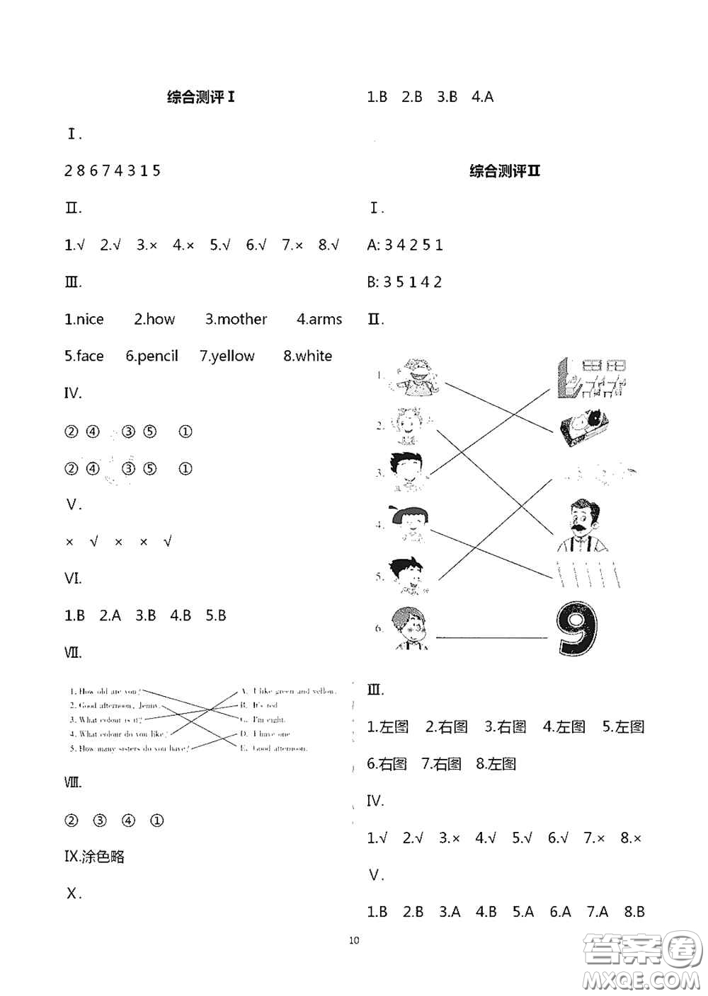 青島出版社2020新課堂同步學(xué)習(xí)與探究三年級(jí)英語(yǔ)上學(xué)期五四學(xué)制答案