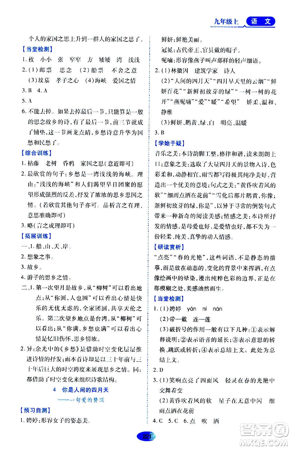 黑龍江教育出版社2020年資源與評(píng)價(jià)語(yǔ)文九年級(jí)上冊(cè)人教版參考答案