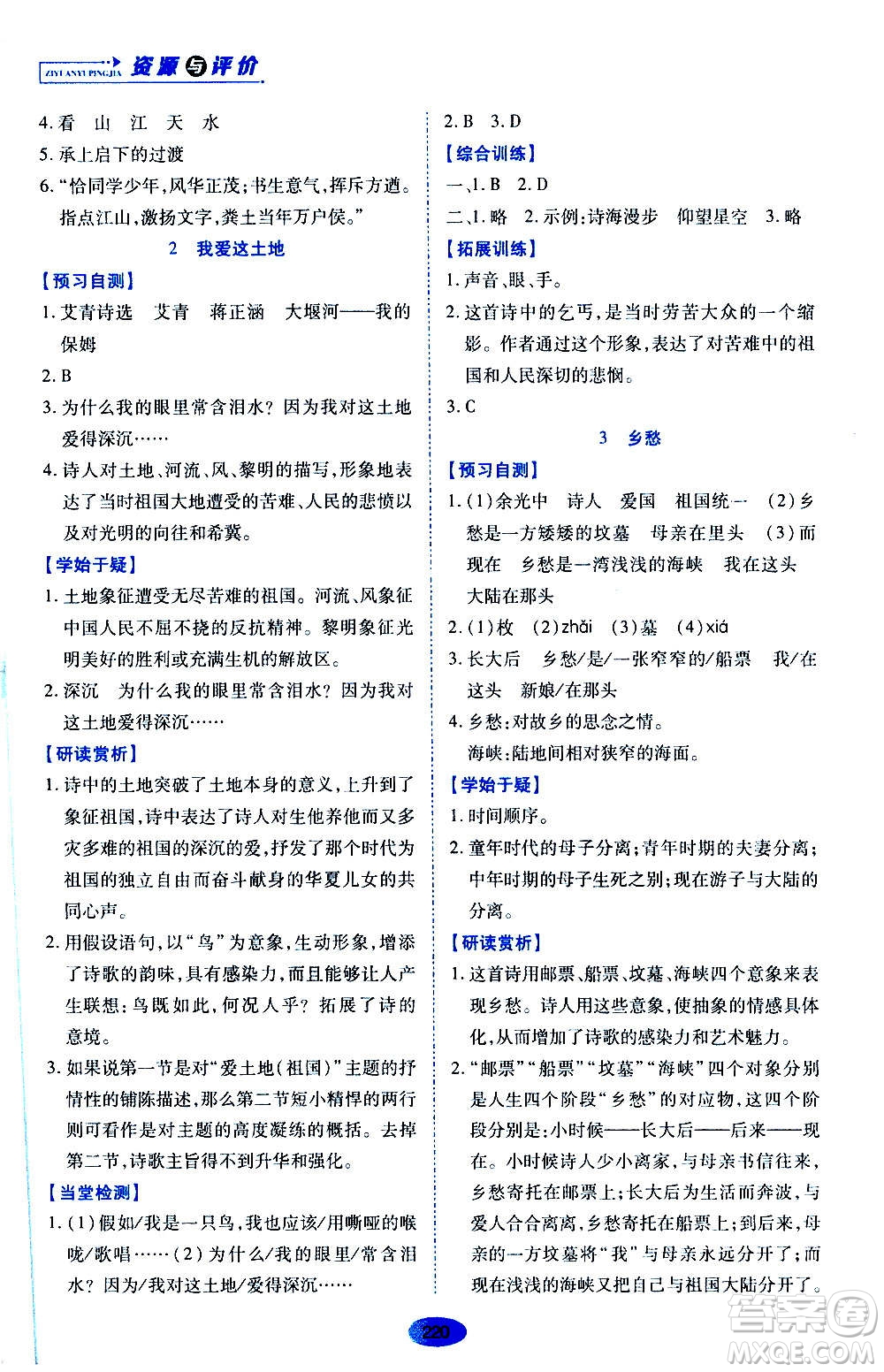 黑龍江教育出版社2020年資源與評(píng)價(jià)語(yǔ)文九年級(jí)上冊(cè)人教版參考答案