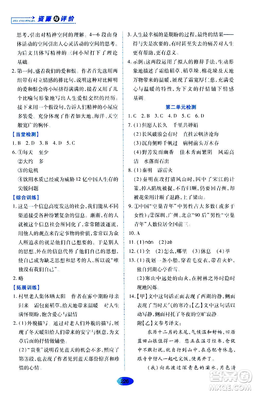 黑龍江教育出版社2020年資源與評(píng)價(jià)語(yǔ)文九年級(jí)上冊(cè)人教版參考答案