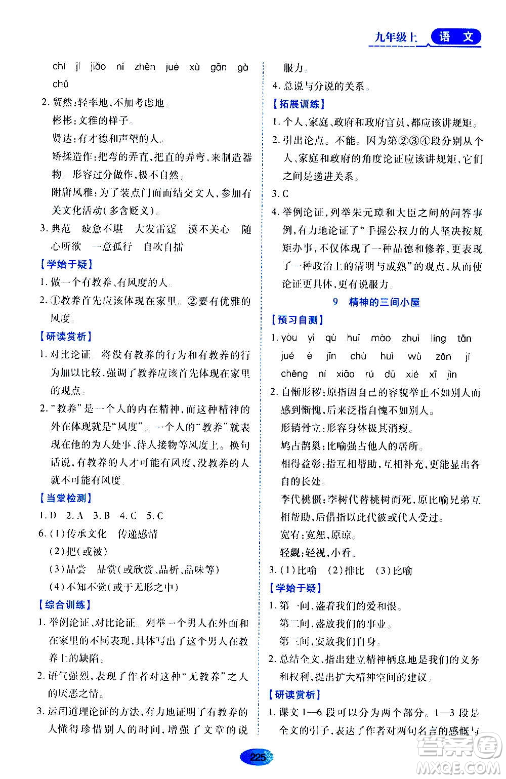 黑龍江教育出版社2020年資源與評(píng)價(jià)語(yǔ)文九年級(jí)上冊(cè)人教版參考答案