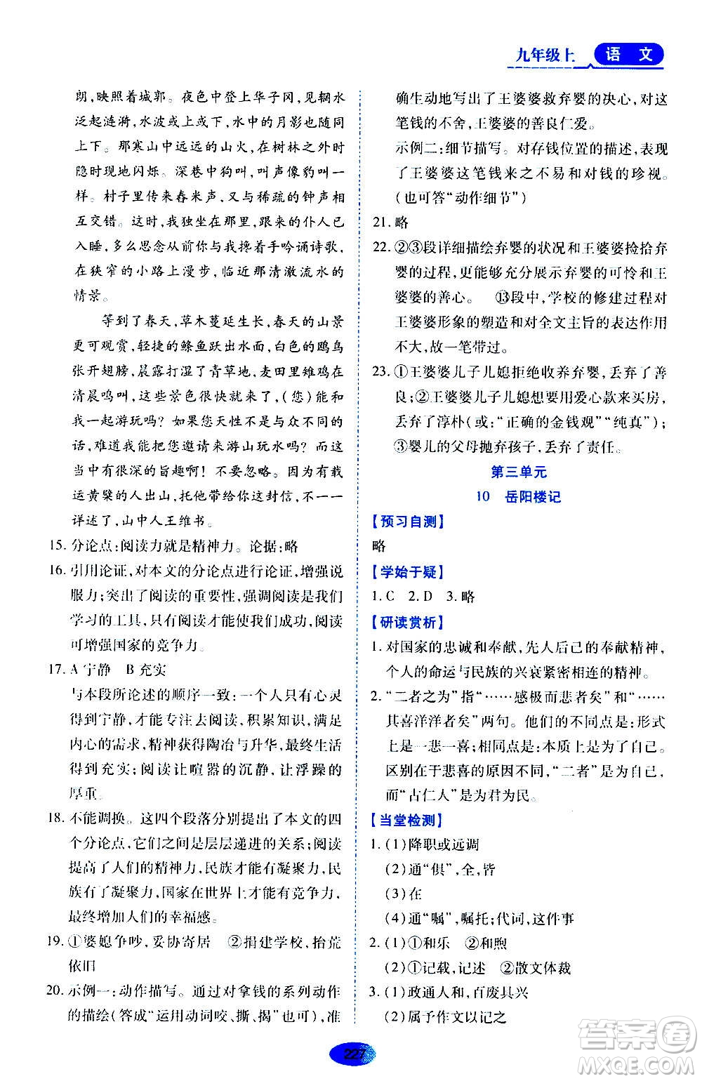 黑龍江教育出版社2020年資源與評(píng)價(jià)語(yǔ)文九年級(jí)上冊(cè)人教版參考答案