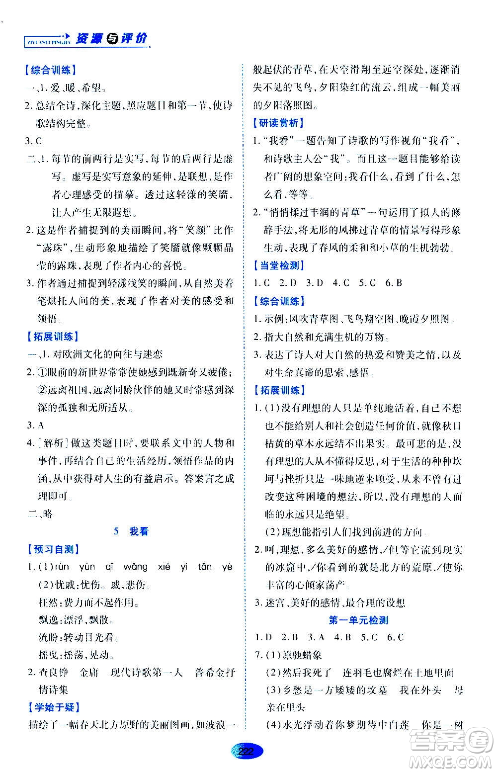 黑龍江教育出版社2020年資源與評(píng)價(jià)語(yǔ)文九年級(jí)上冊(cè)人教版參考答案