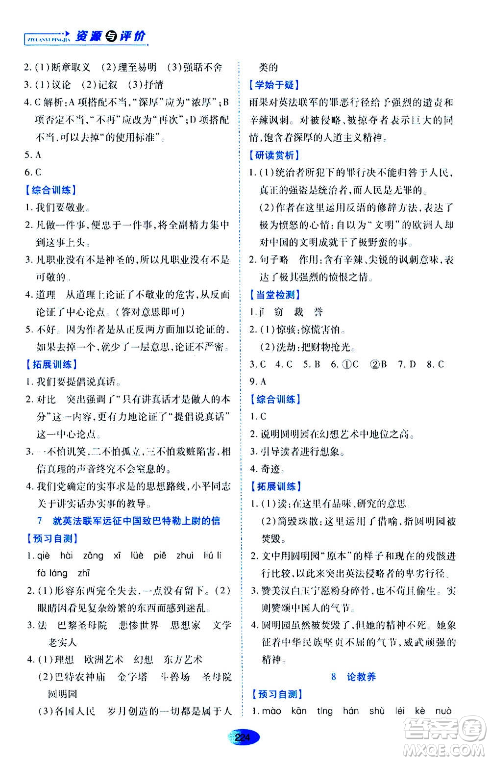 黑龍江教育出版社2020年資源與評(píng)價(jià)語(yǔ)文九年級(jí)上冊(cè)人教版參考答案