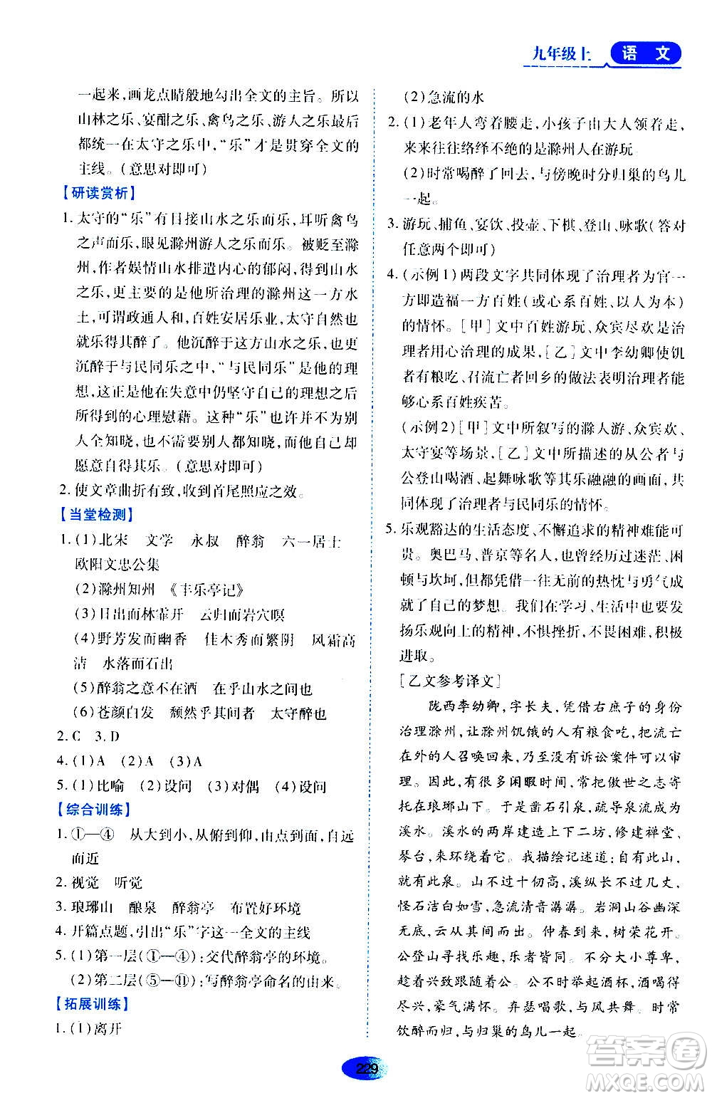 黑龍江教育出版社2020年資源與評(píng)價(jià)語(yǔ)文九年級(jí)上冊(cè)人教版參考答案