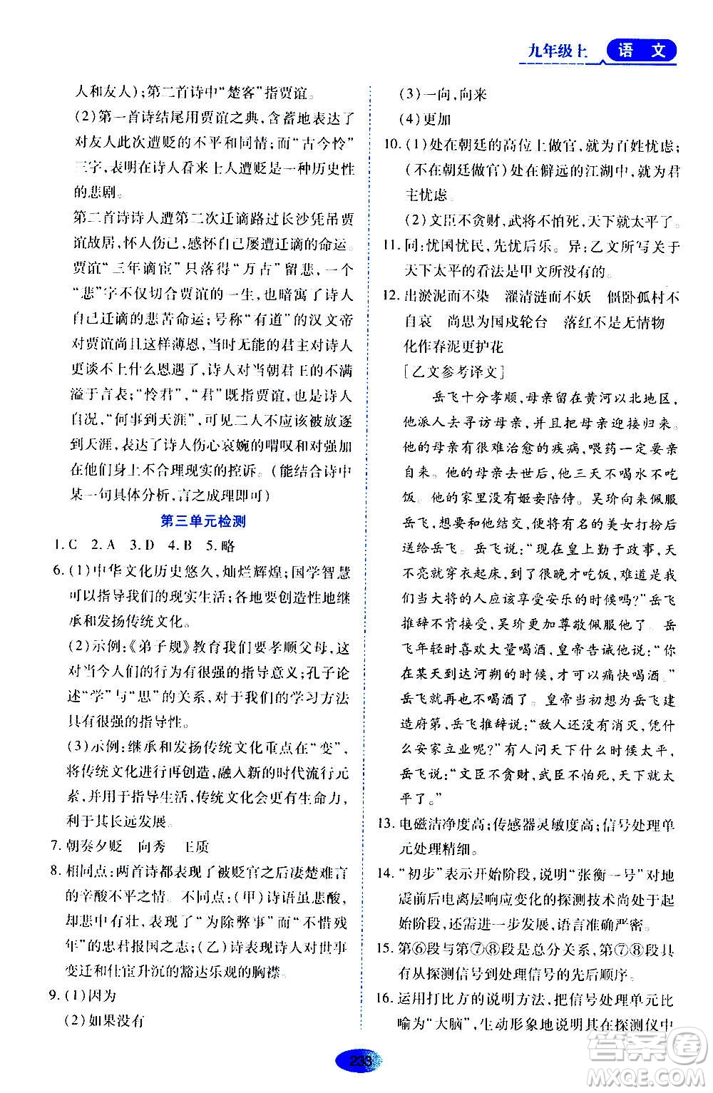 黑龍江教育出版社2020年資源與評(píng)價(jià)語(yǔ)文九年級(jí)上冊(cè)人教版參考答案