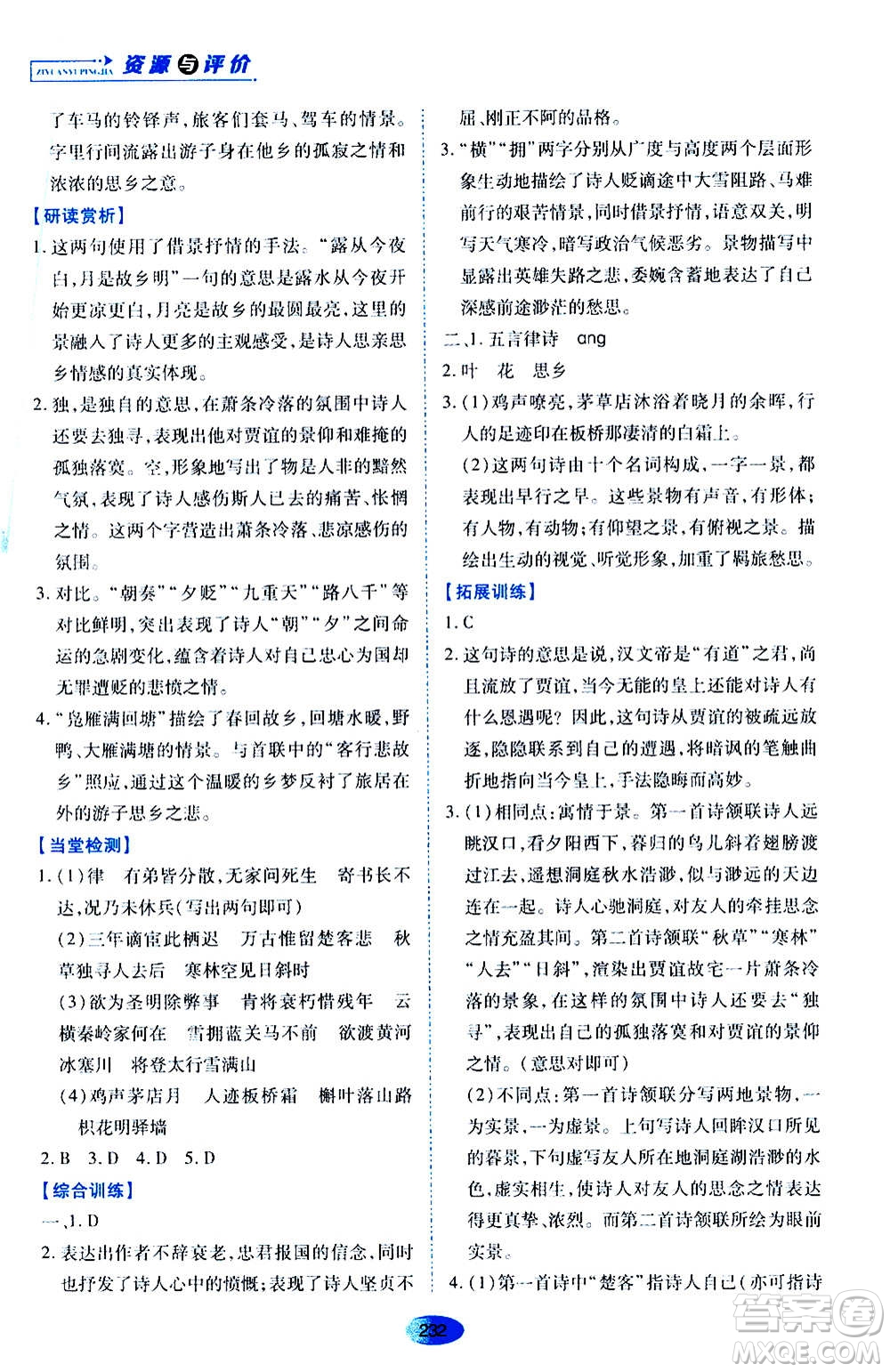 黑龍江教育出版社2020年資源與評(píng)價(jià)語(yǔ)文九年級(jí)上冊(cè)人教版參考答案