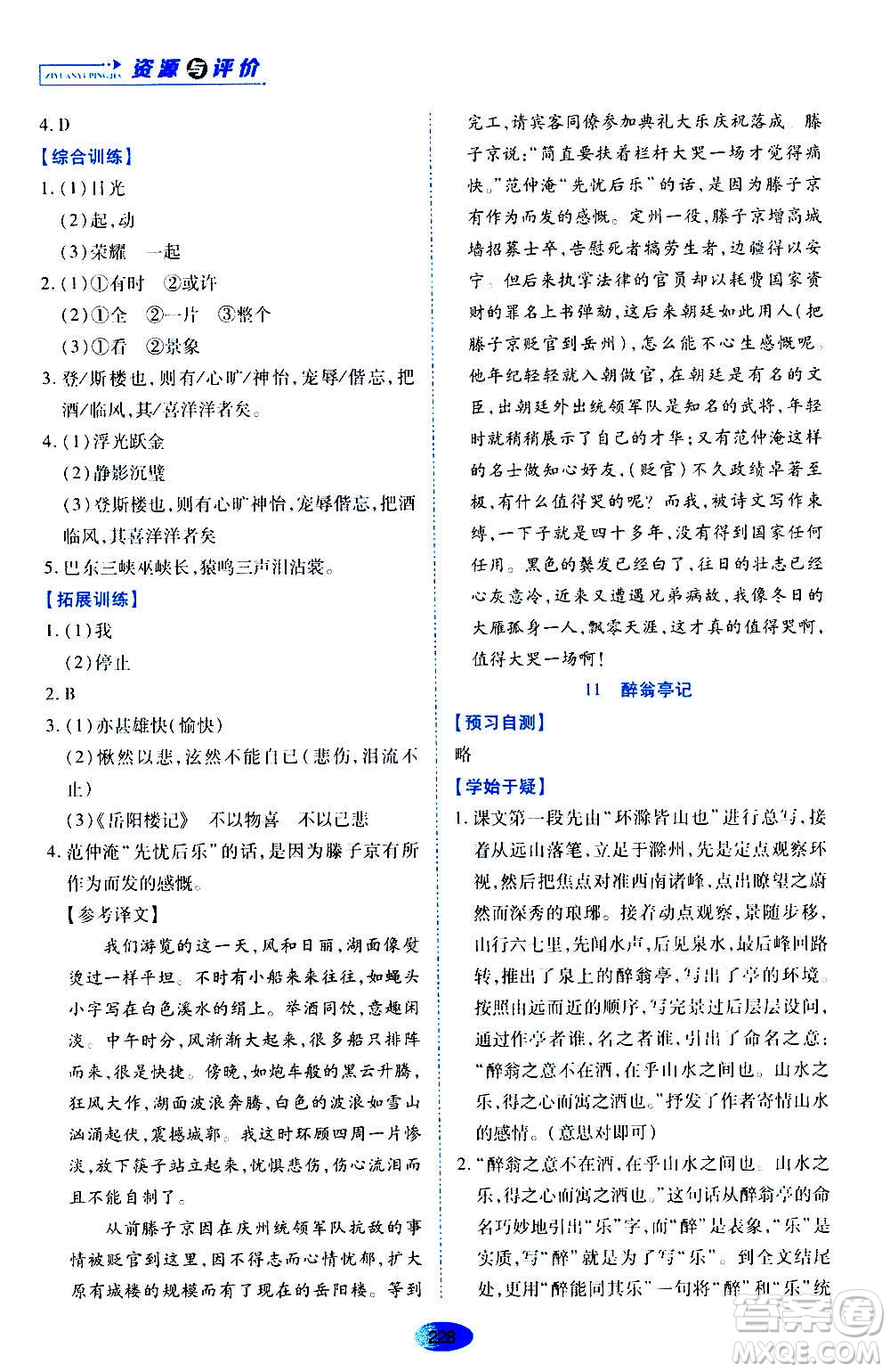 黑龍江教育出版社2020年資源與評(píng)價(jià)語(yǔ)文九年級(jí)上冊(cè)人教版參考答案