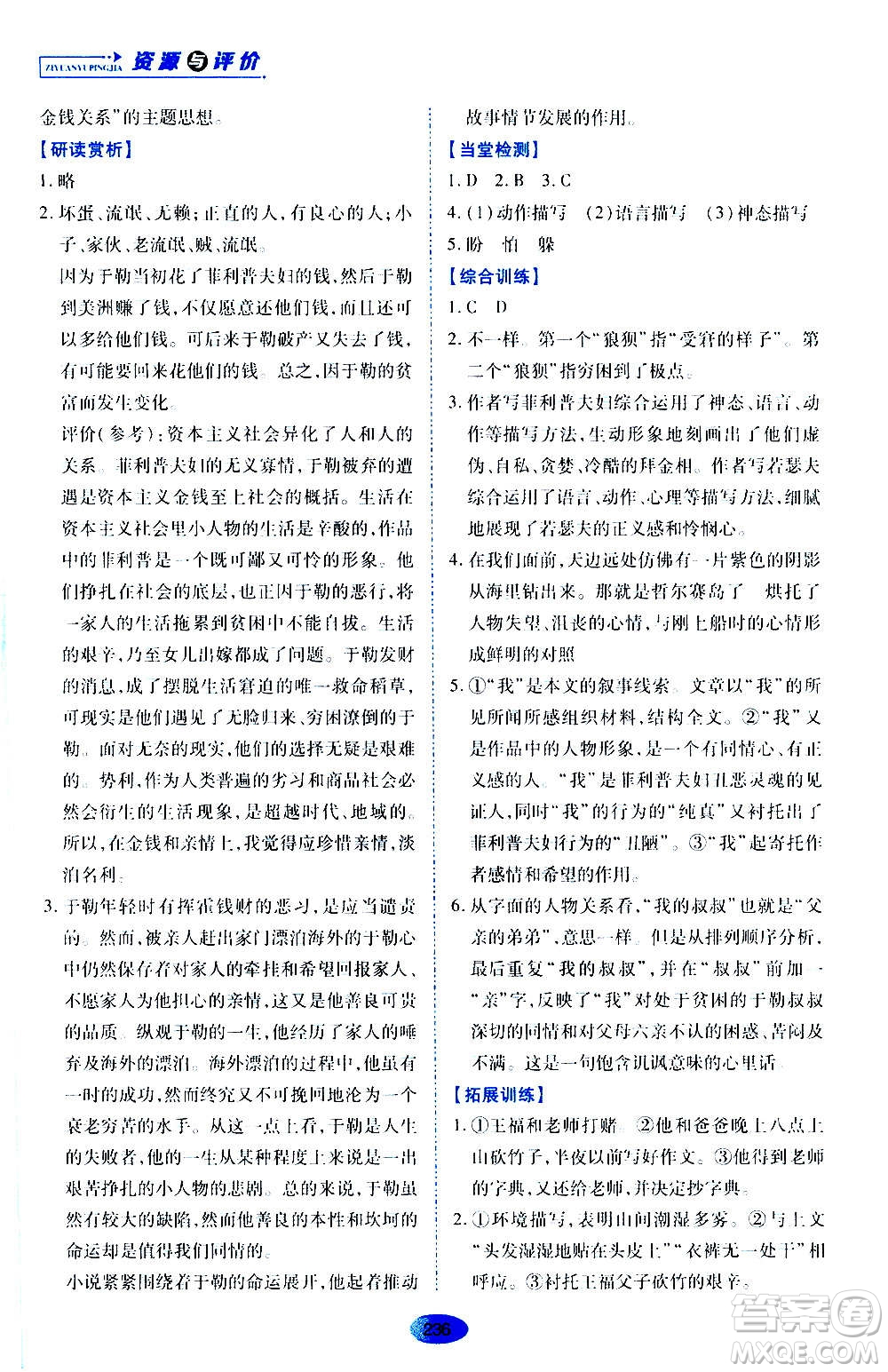 黑龍江教育出版社2020年資源與評(píng)價(jià)語(yǔ)文九年級(jí)上冊(cè)人教版參考答案