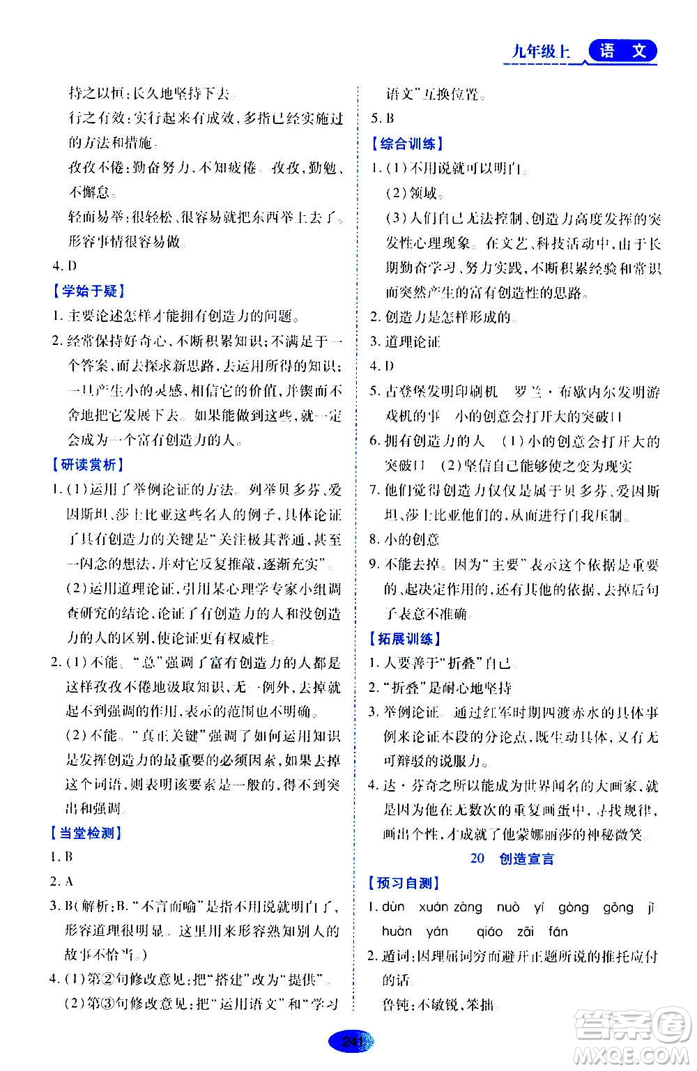 黑龍江教育出版社2020年資源與評(píng)價(jià)語(yǔ)文九年級(jí)上冊(cè)人教版參考答案