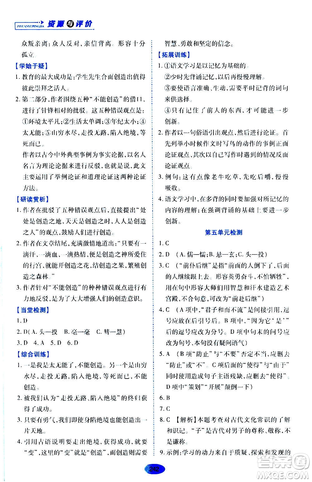 黑龍江教育出版社2020年資源與評(píng)價(jià)語(yǔ)文九年級(jí)上冊(cè)人教版參考答案