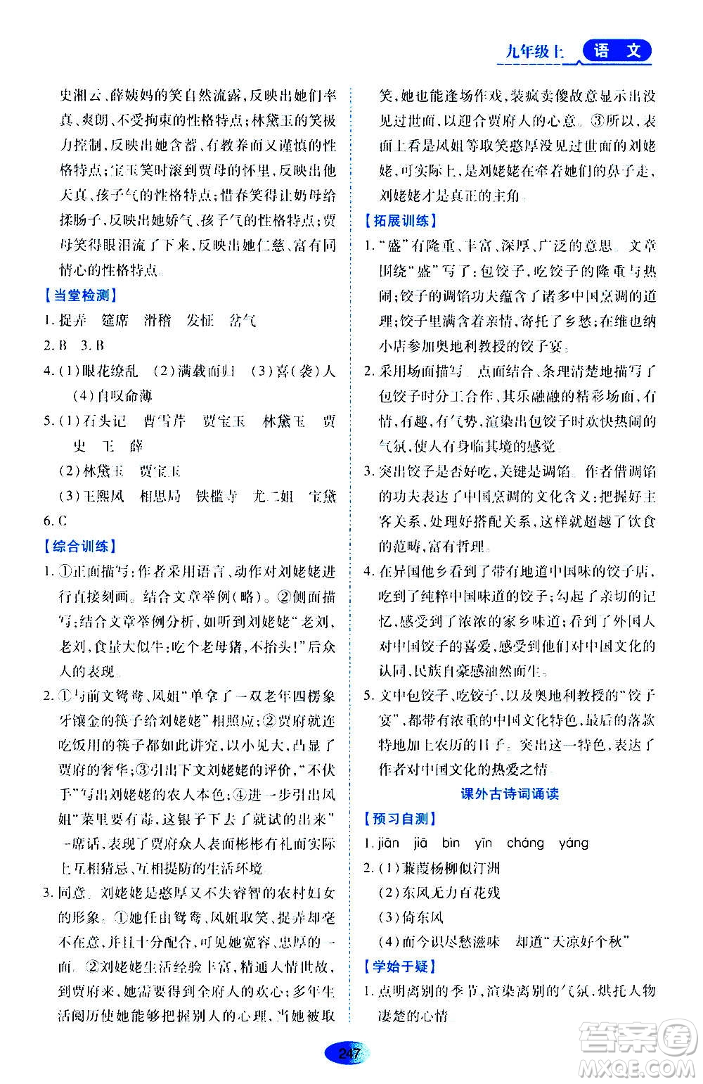 黑龍江教育出版社2020年資源與評(píng)價(jià)語(yǔ)文九年級(jí)上冊(cè)人教版參考答案