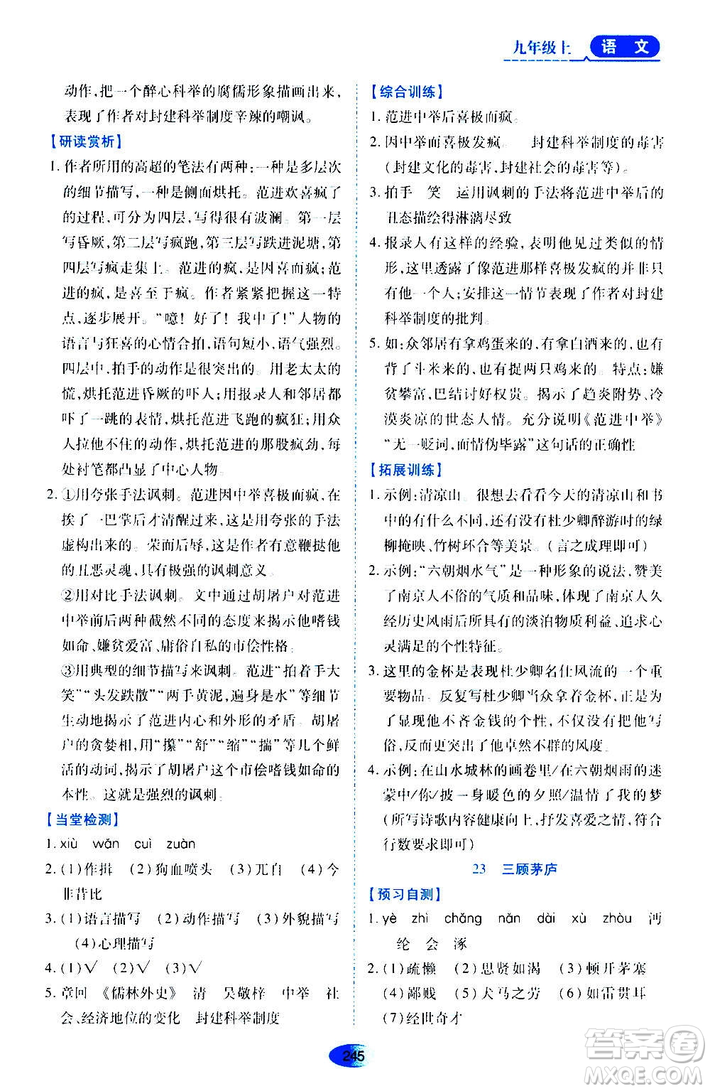 黑龍江教育出版社2020年資源與評(píng)價(jià)語(yǔ)文九年級(jí)上冊(cè)人教版參考答案